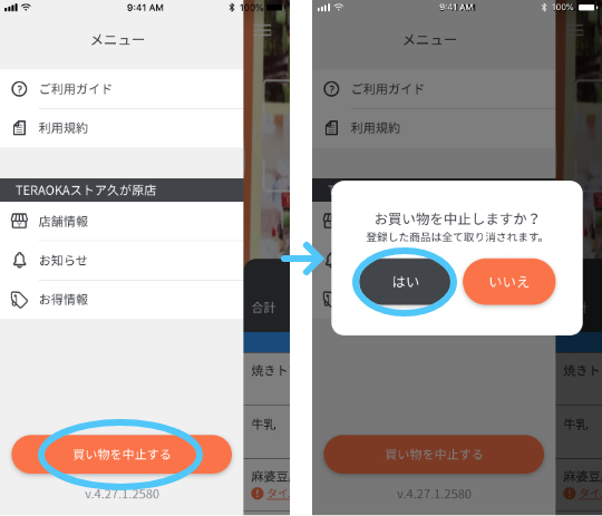 全て取消する場合