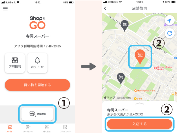 入店したい店舗が異なる